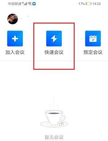 《腾讯会议》添加白板方法是什么