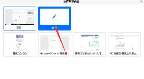 《腾讯会议》添加白板方法是什么