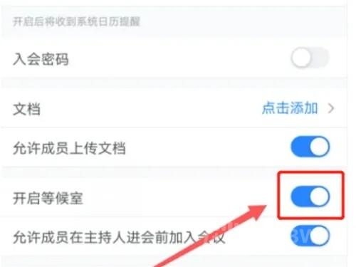 《腾讯会议》开启等候室方法是什么