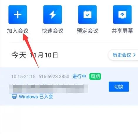 《腾讯会议》设置投票功能方法是什么