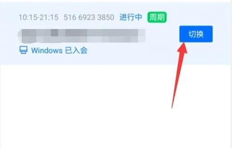 《腾讯会议》设置投票功能方法是什么