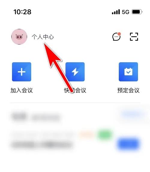 《腾讯会议》反馈问题怎么解决