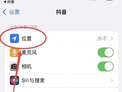 《抖音》定位开启方法是什么