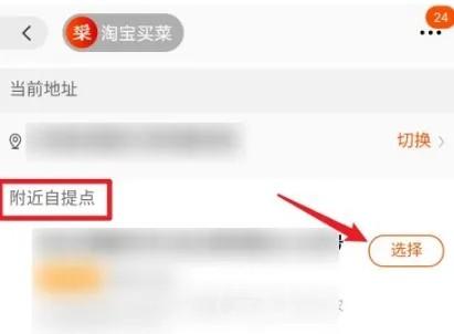 淘宝买菜自提点怎么切换