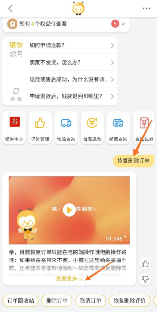 淘宝怎么恢复已删除订单