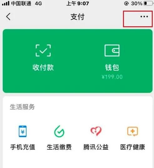 微信刷脸支付怎么关闭?