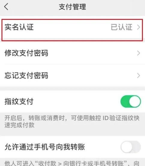 微信刷脸支付怎么关闭?