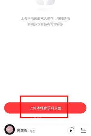 网易云上传了云盘的音乐还需要下载吗