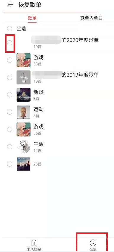 《网易云音乐》恢复删掉的歌单方法是什么