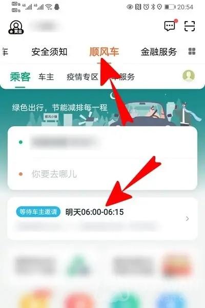 滴滴顺风车取消订单怎么取消