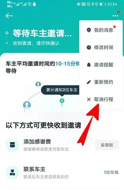 滴滴顺风车取消订单怎么取消
