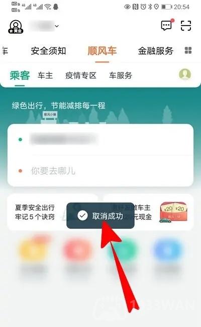 滴滴顺风车取消订单怎么取消