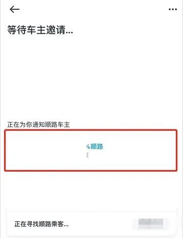 滴滴出行顺风车联系车主方法是什么
