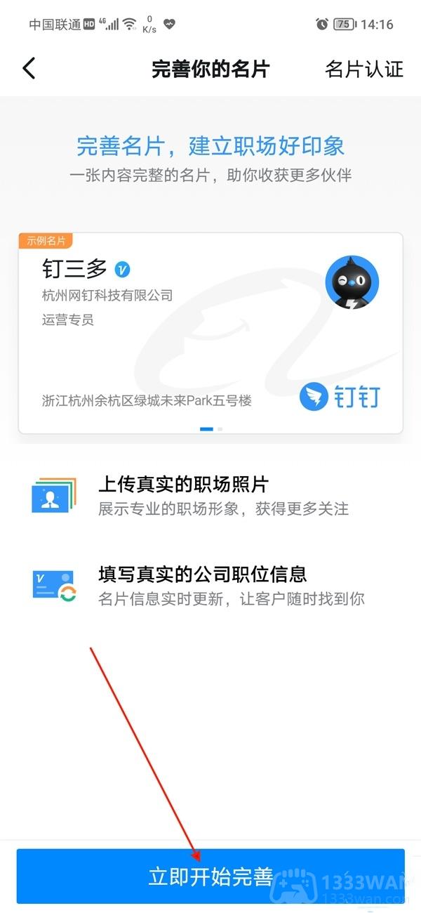 《钉钉》对外名片设置方法是什么