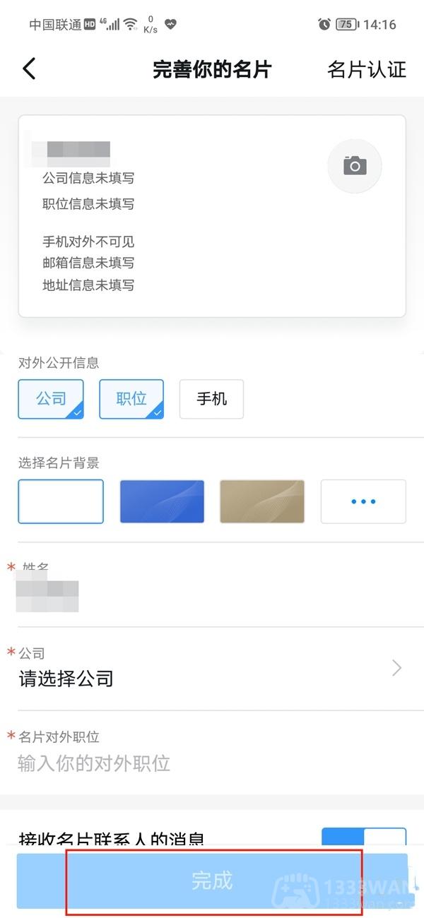 《钉钉》对外名片设置方法是什么