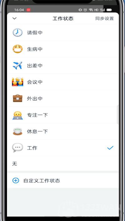 钉钉工作状态在哪设置