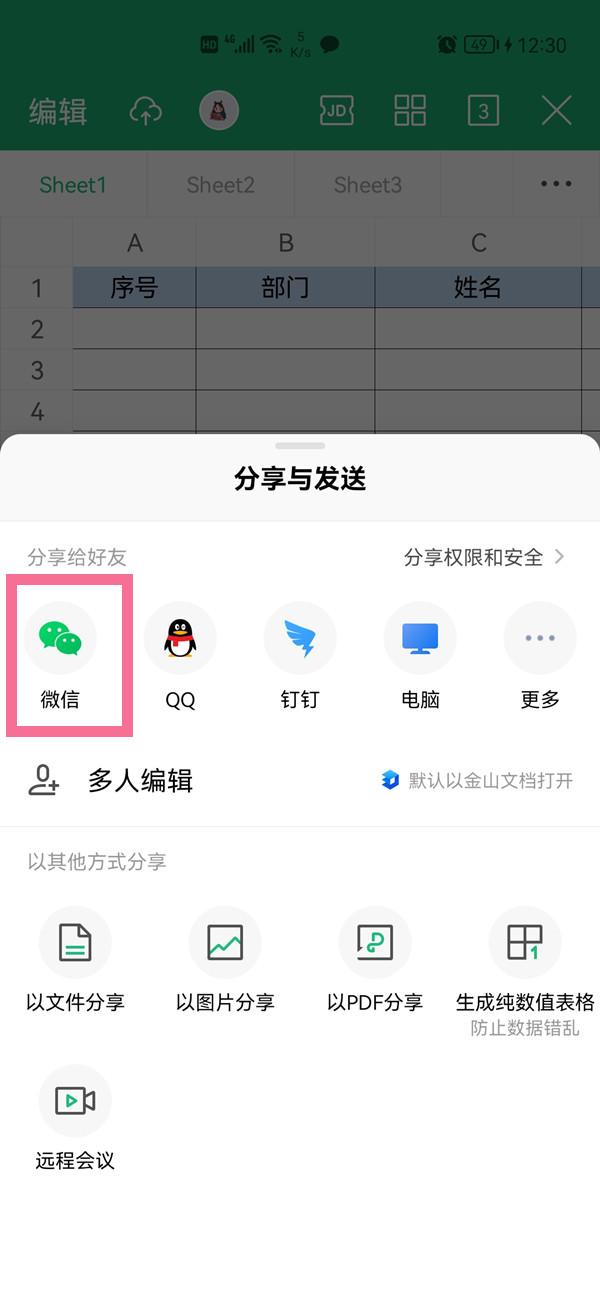 钉钉文件怎么转到微信