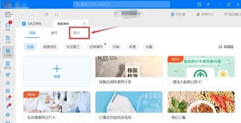 钉钉智能填表怎么查看统计
