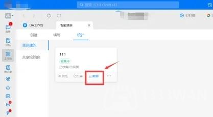 钉钉智能填表怎么查看统计