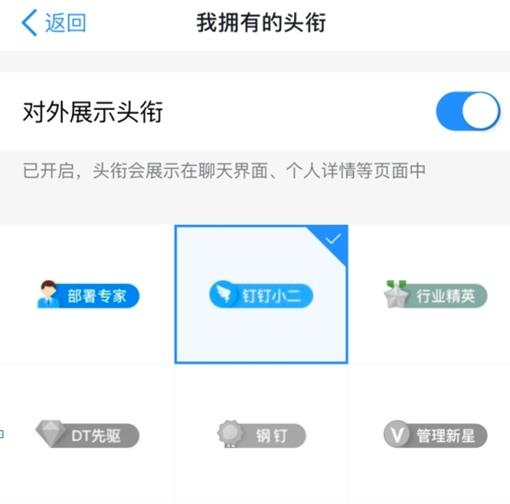 钉钉头衔怎么设置方法