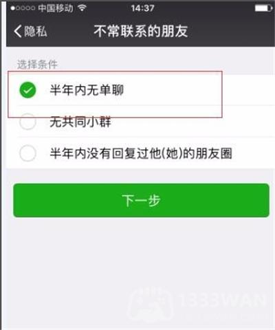 《微信》一次删除多人方法是什么