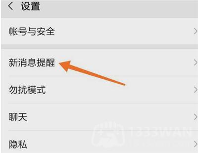 《微信》来电提醒功能设置方法是什么