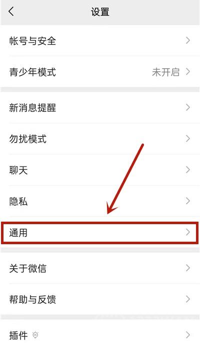 iphone微信字体大小设置方法