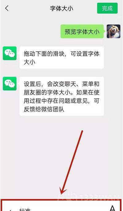 iphone微信字体大小设置方法