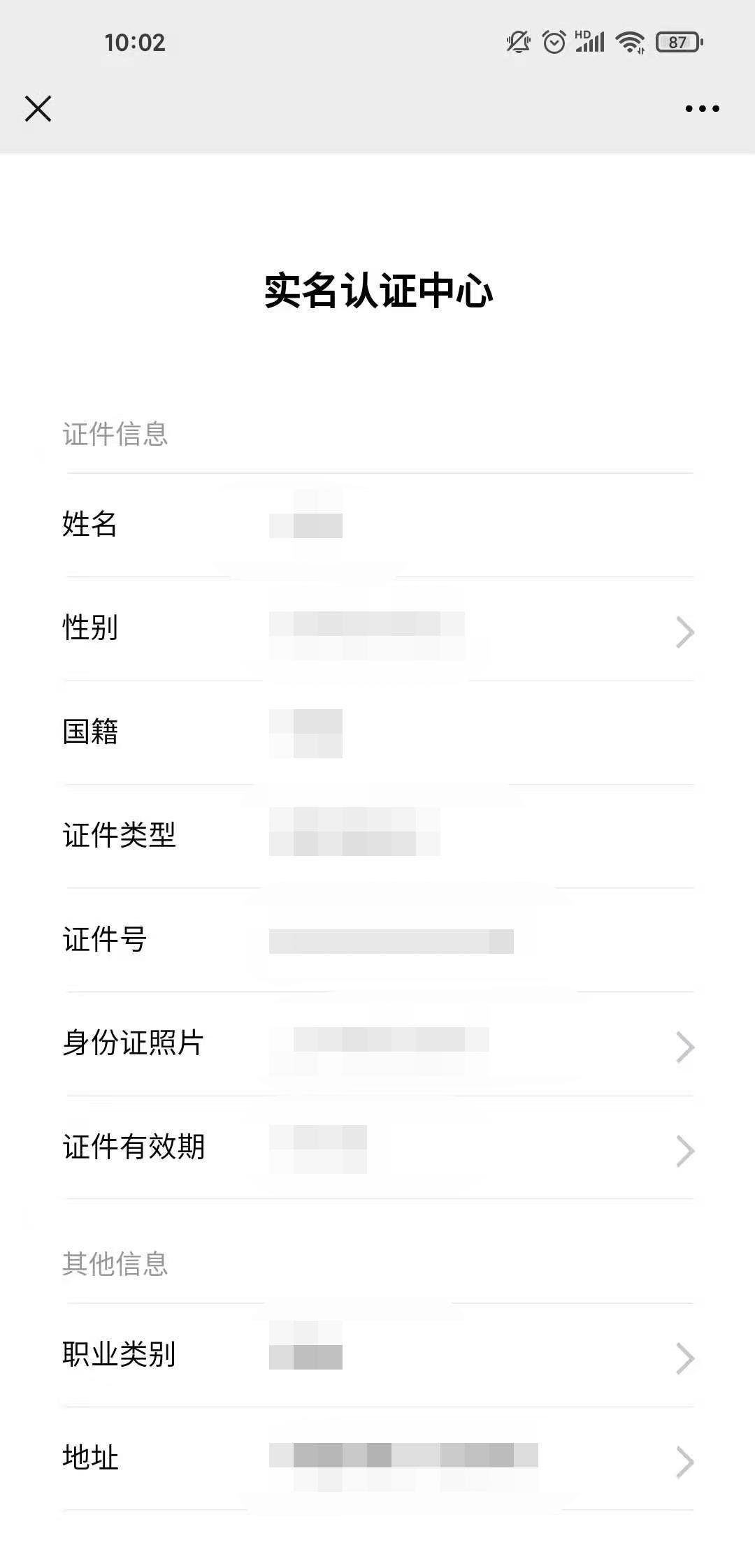 微信如何查看实名认证信息