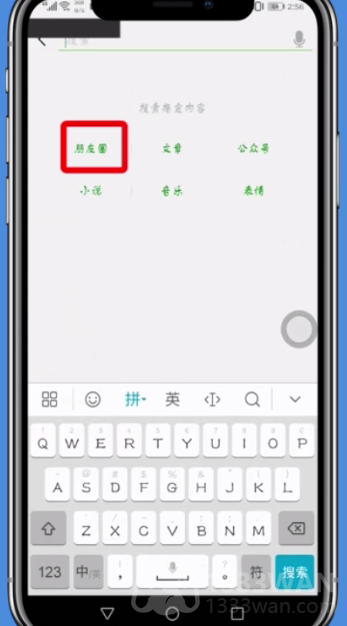 《微信》快准搜索朋友圈内容方法是什么