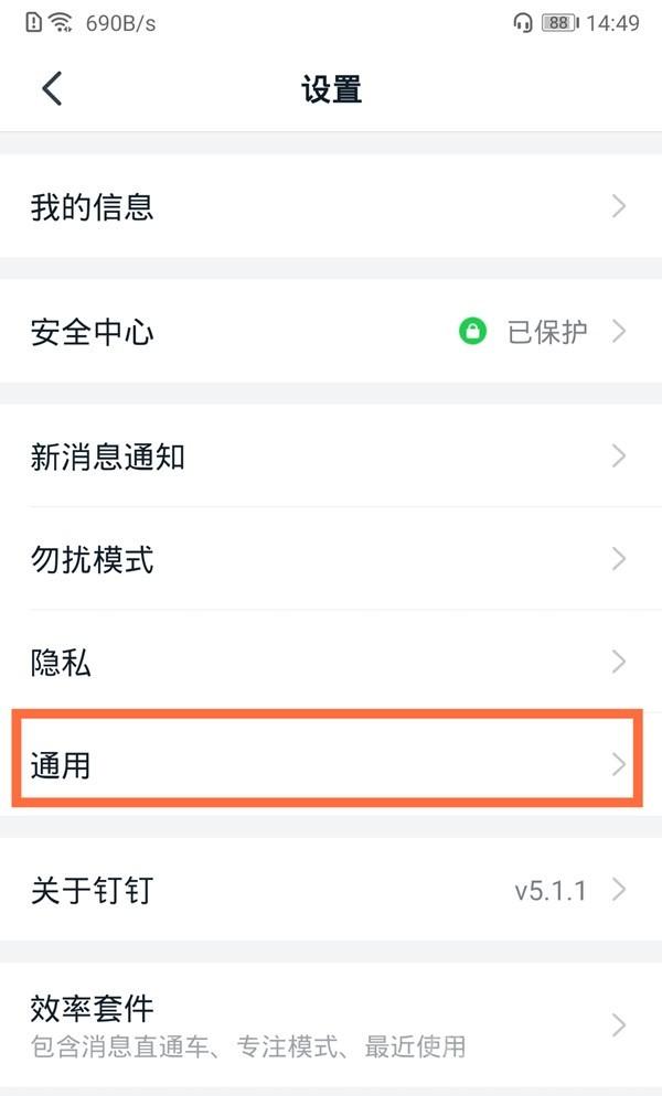 《钉钉》内存已满的删除方法是什么