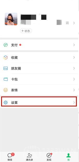 《微信》切换验证方式方法是什么