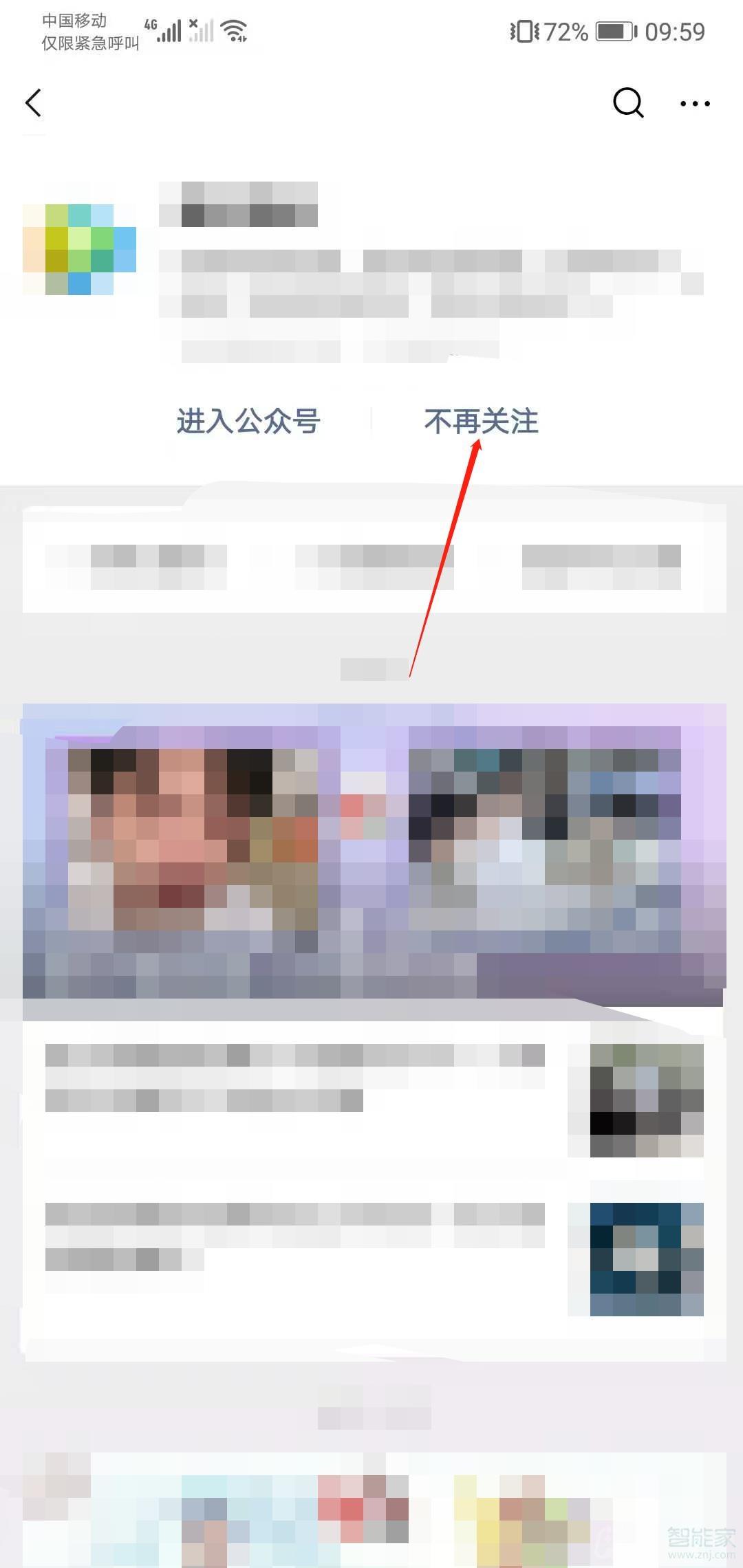 《微信》订阅号取消方法是什么