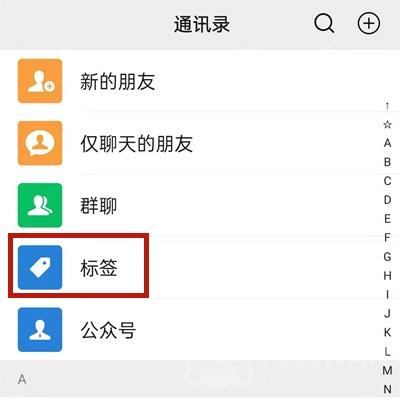 微信如何把好友分类管理