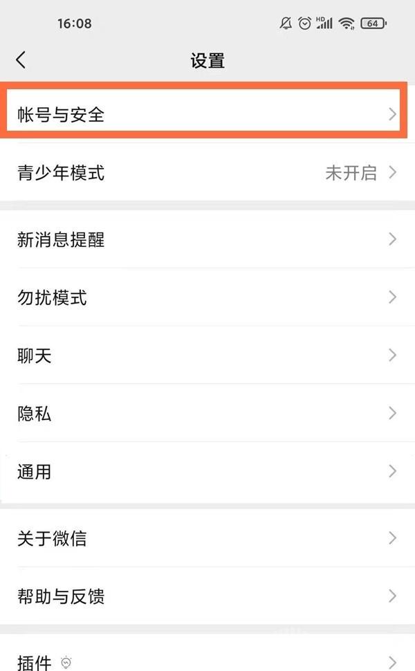 《微信》开启声音登录方法是什么