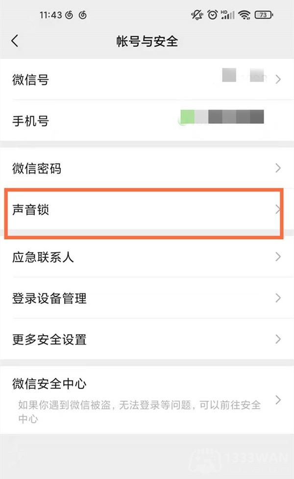 《微信》开启声音登录方法是什么