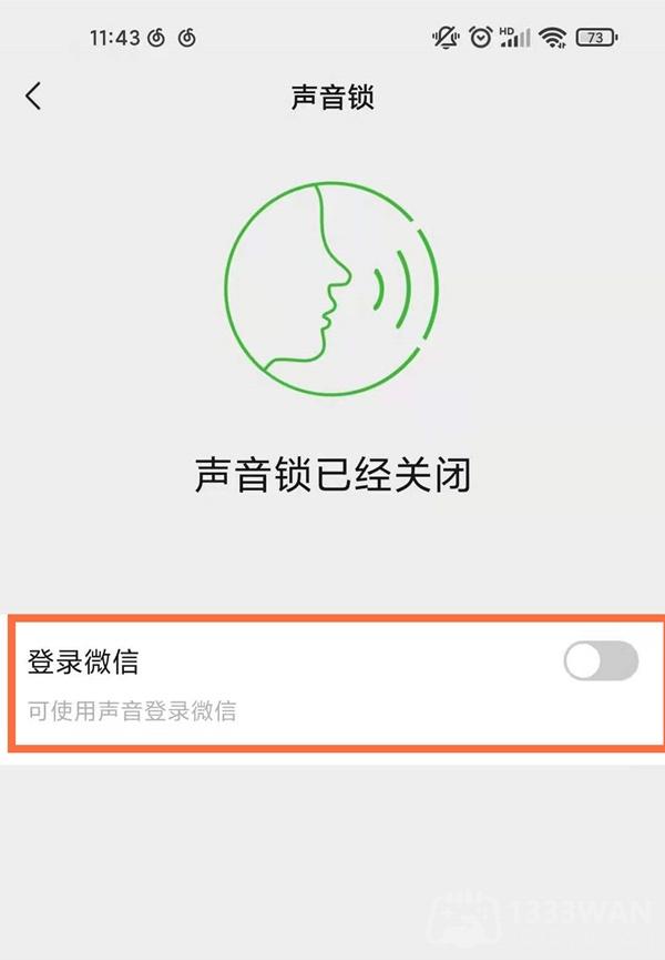 《微信》开启声音登录方法是什么