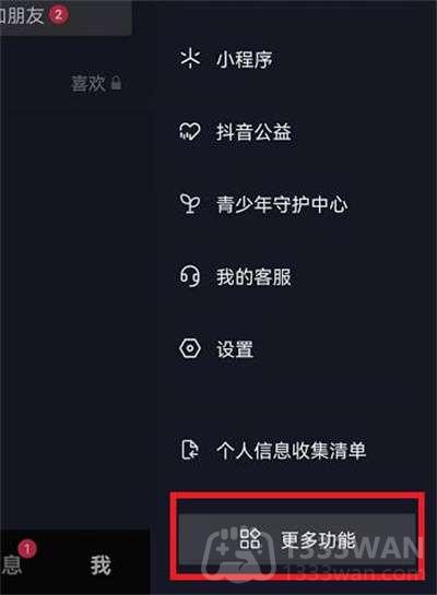 《抖音》听视频功能开启方法是什么