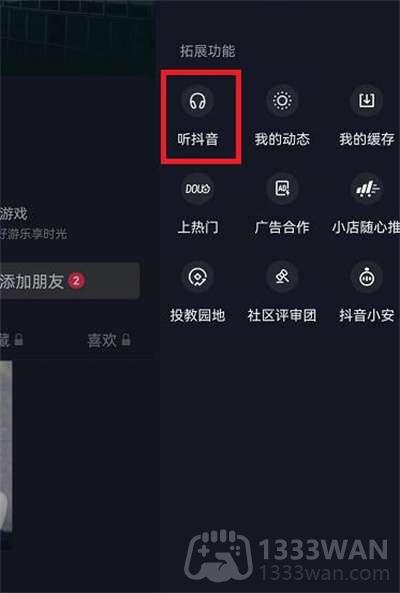 《抖音》听视频功能开启方法是什么