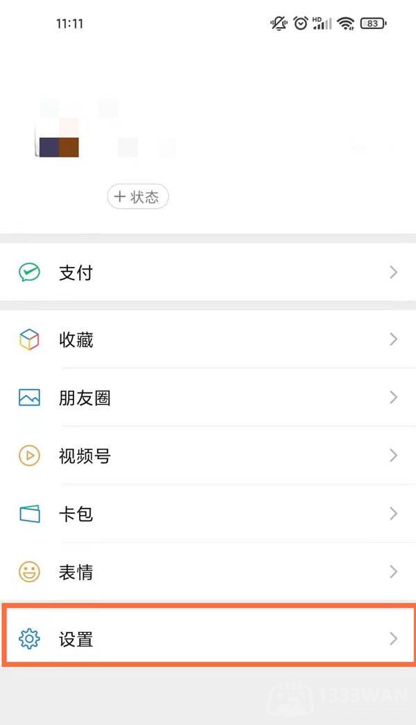 微信发现里面的功能怎么关闭