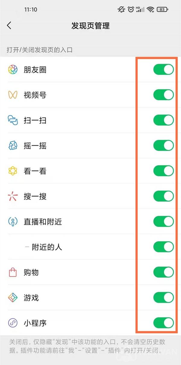 微信发现里面的功能怎么关闭