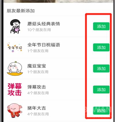 《微信》添加表情包方法是什么