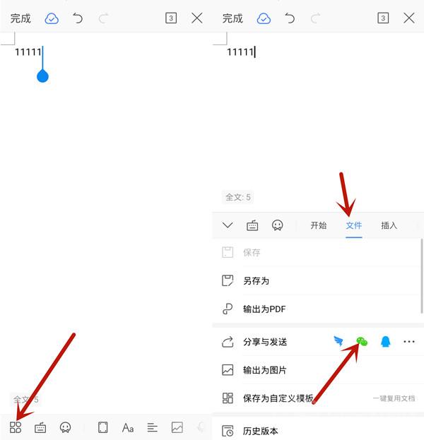 《微信》在线编辑文档方法有哪些