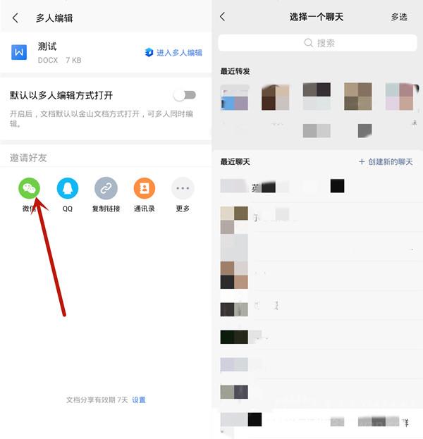 《微信》在线编辑文档方法有哪些