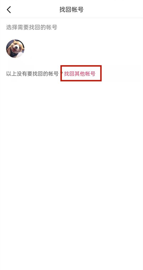 《抖音》帐号找回方法有哪些
