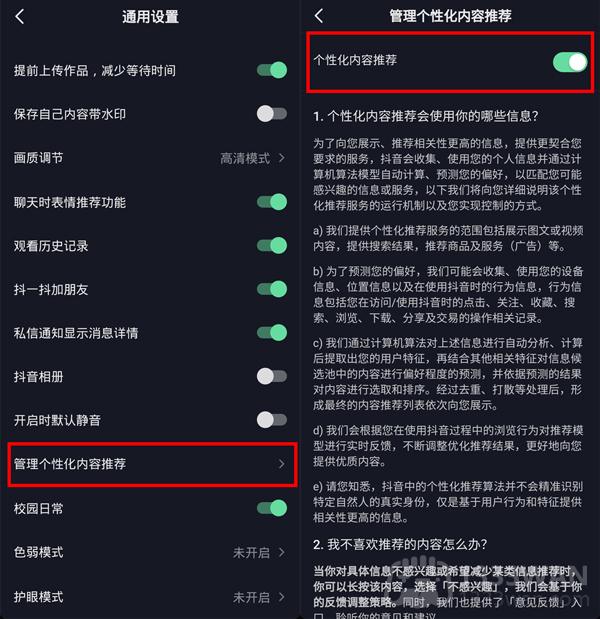 《抖音》设置自己想看的类型方法是什么