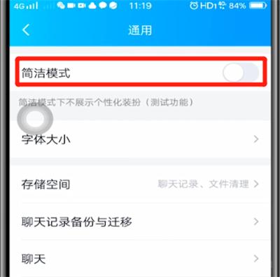 qq如何开启简洁模式