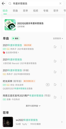 qq音乐2020年度听歌报告怎么看