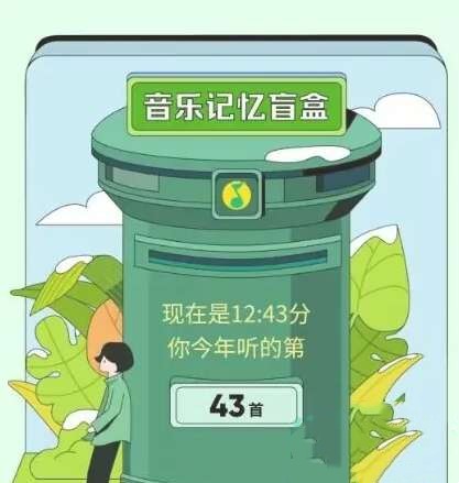 qq音乐2020年度听歌报告怎么看