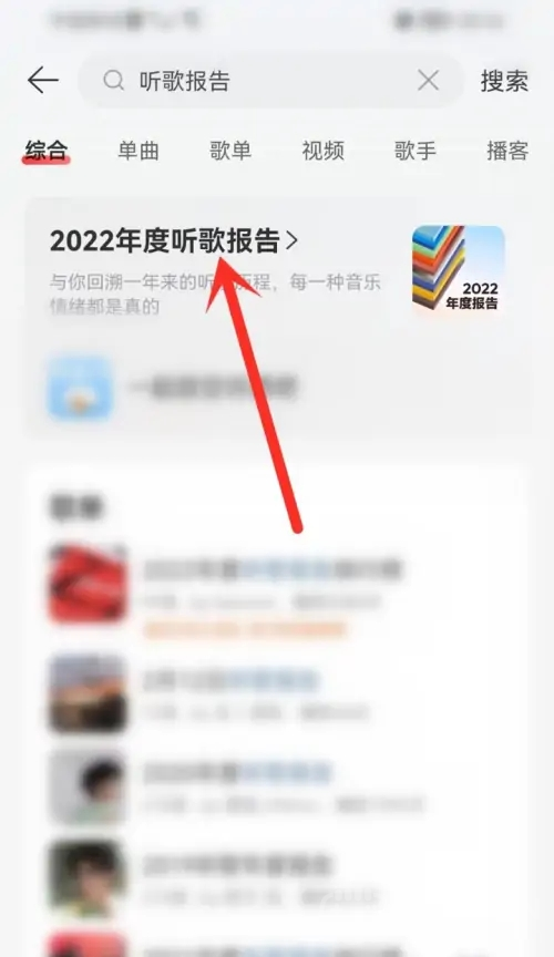 网易云音乐年度报告2021